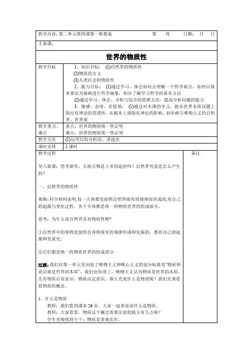 教学设计2：4.1 世界的物质性