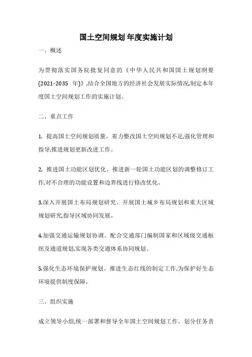 国土空间规划 年度实施计划