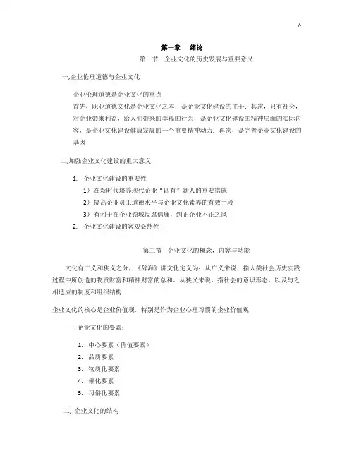公司企业文化复习资料