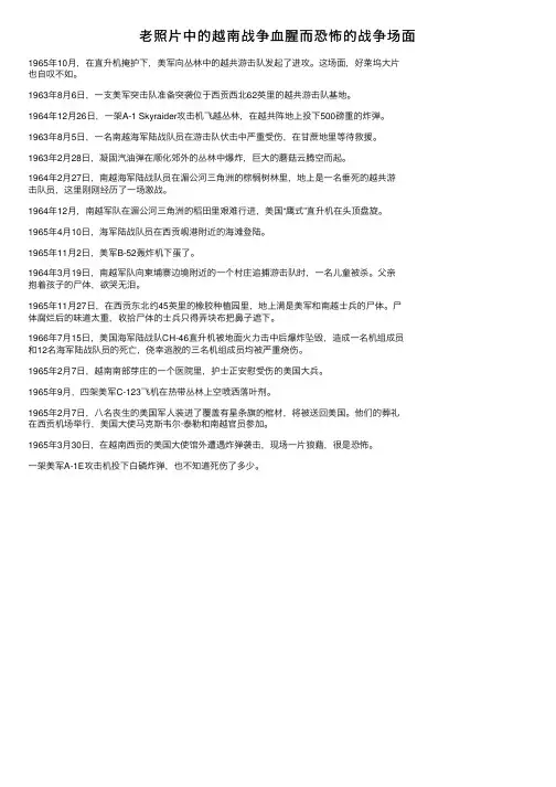老照片中的越南战争血腥而恐怖的战争场面