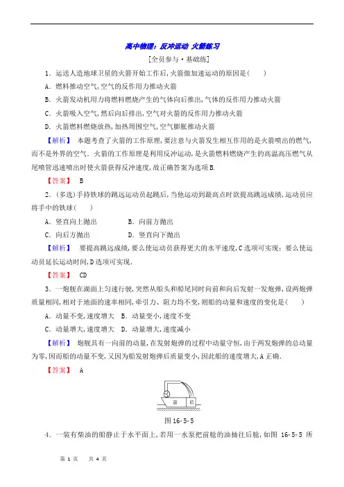 高中物理：反冲运动 火箭练习
