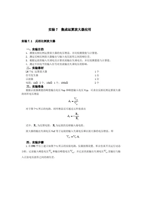 集成运算放大器应用实验报告