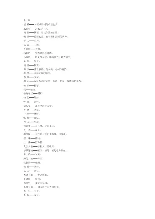 【精品】：诸暨话大全