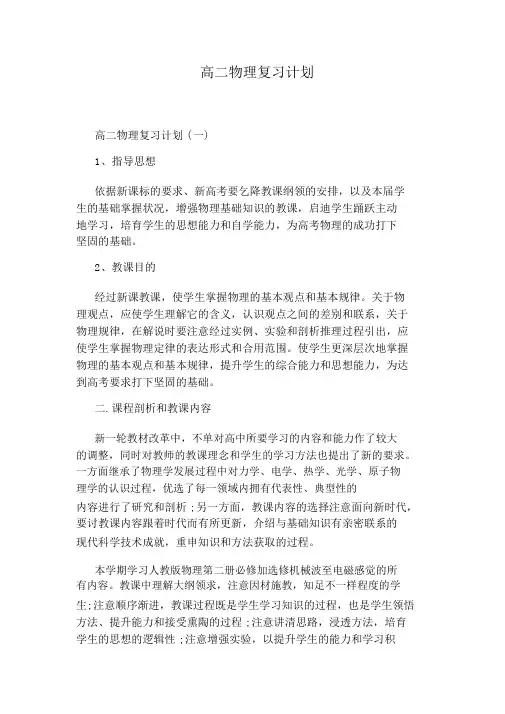 高二物理复习计划_6250