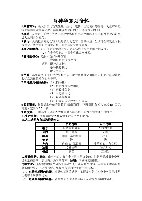 育种学复习资料
