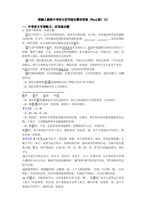 部编人教版中考语文仿写综合题含答案(Word版)(1)