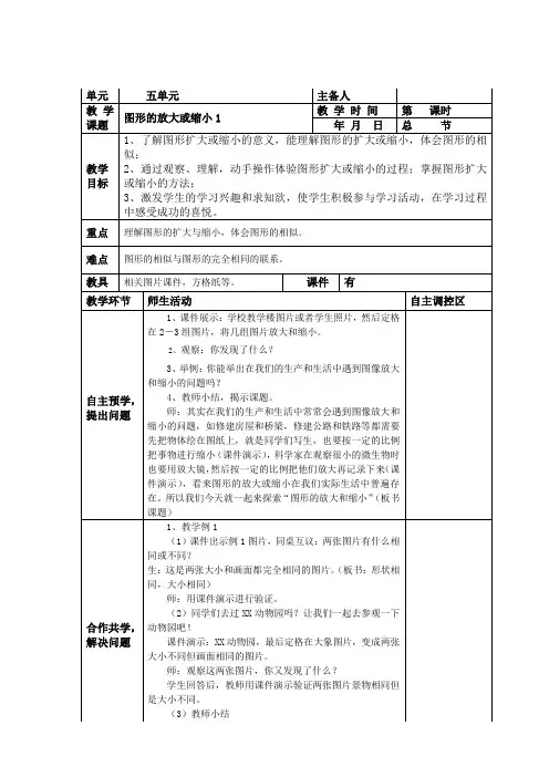 六上数学第五单元《图形的运动与确定位置》教案