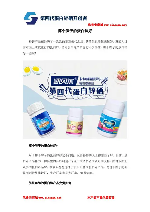 哪个牌子的蛋白锌好