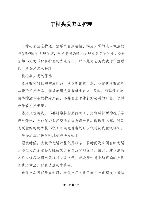 干枯头发怎么护理