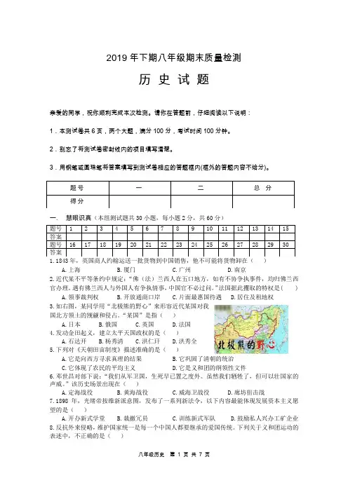 2019年下期八年级期末质量检测历史试题参考答案及评分标准
