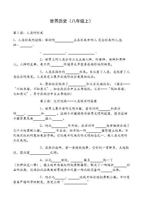 鲁教版八年级上世界历史