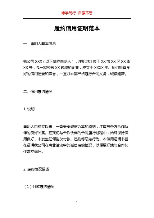 履约信用证明范本