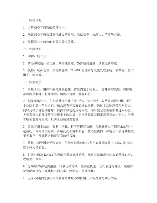 强心苷药物实验实验报告