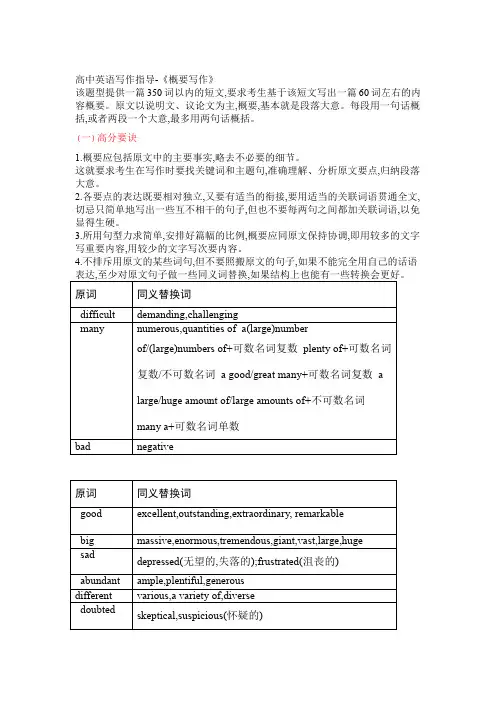 完整word版2019高考写作指导 概要写作方式及技巧