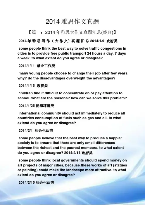 作文范文之2014雅思作文真题