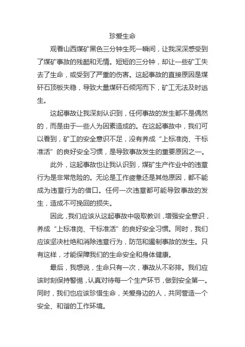 山西煤矿黑色三分钟生死一瞬间观后感