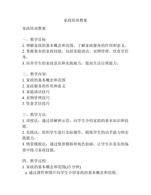 家政培训教案