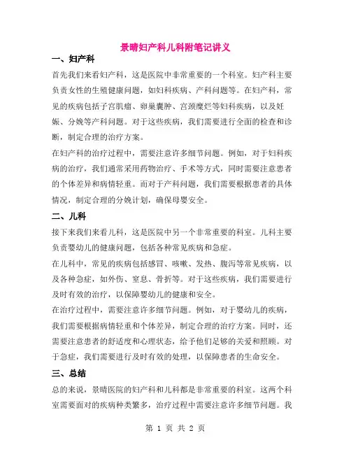 景晴妇产科儿科附笔记讲义