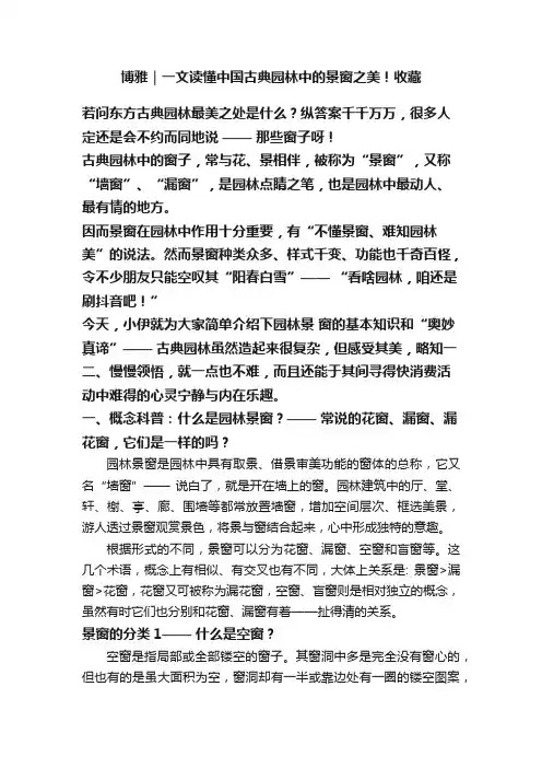 博雅｜一文读懂中国古典园林中的景窗之美！收藏