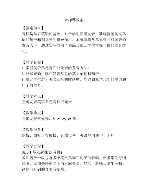 音标课教案
