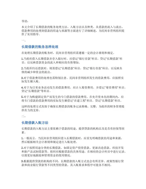 长期借款的账务怎样处理