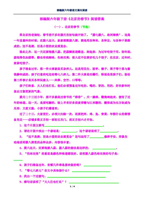 部编六年级语文《北京的春节》课内阅读及答案