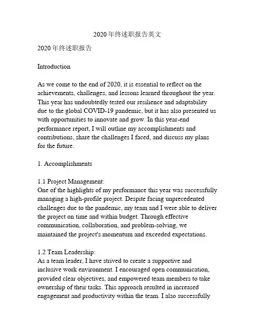 2020年终述职报告英文