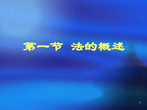 民航法第一章1