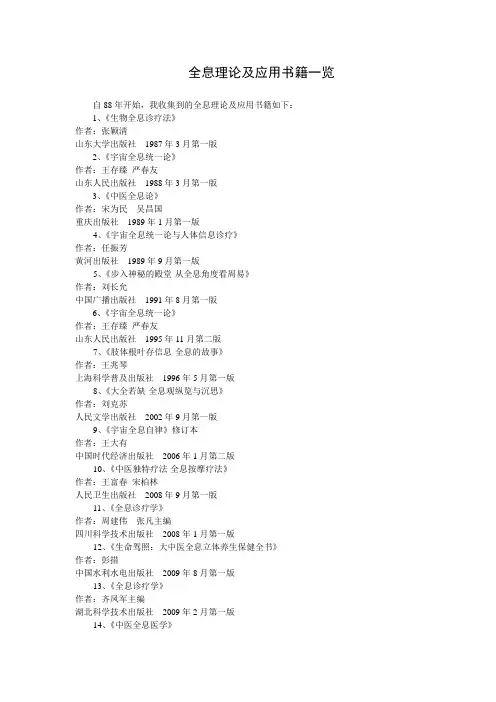 全息书籍资料一览