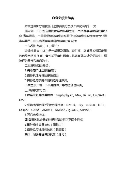 自身免疫性脑炎