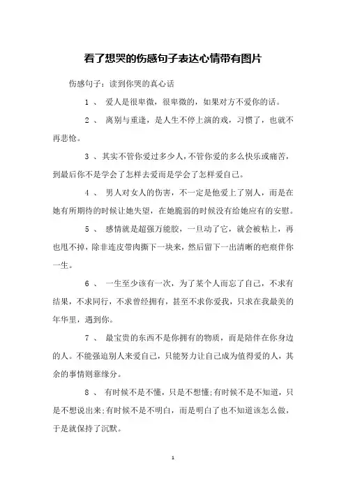看了想哭的伤感句子表达心情带有图片
