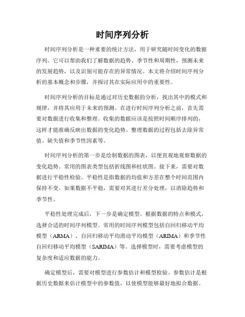 时间序列分析