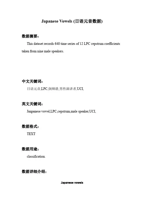 数据挖掘_Japanese Vowels (日语元音数据)