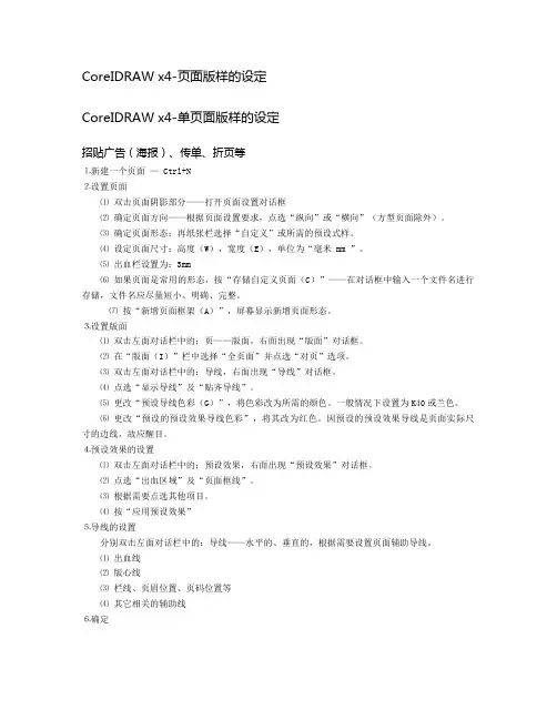 CoreIDRAW x4 排版技法
