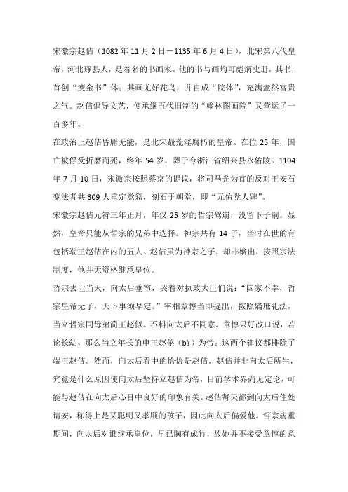 名人故事：宋徽宗赵佶