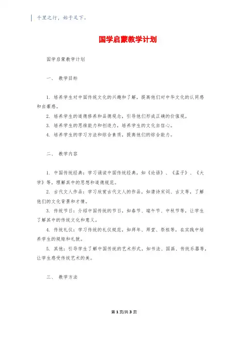 国学启蒙教学计划