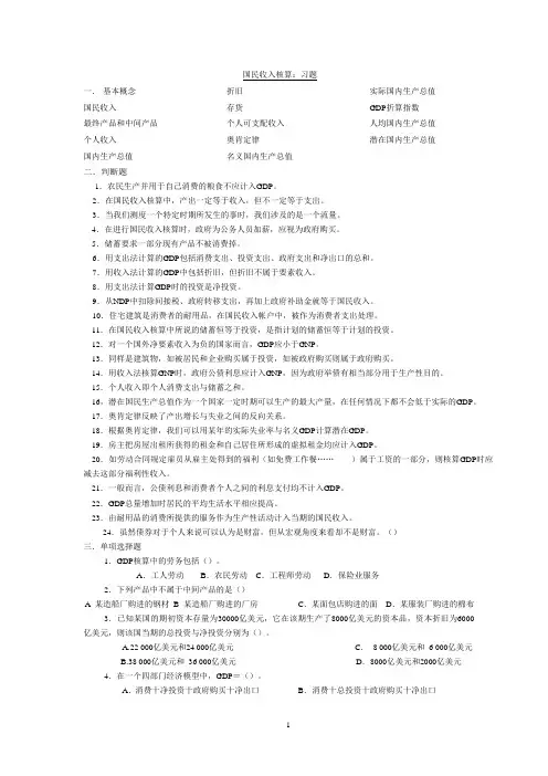 宏观经济学复习题1