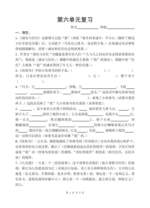 四年级语文第六单元复习材料