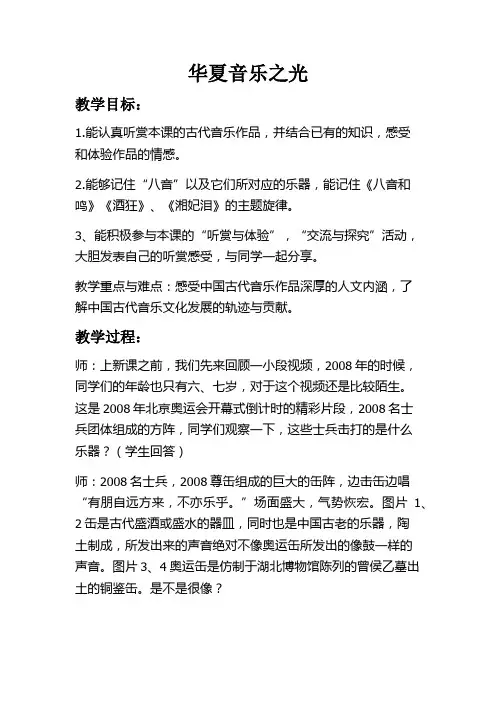 湘艺版高中音乐鉴赏  八音和鸣(楚调)(4) 教案