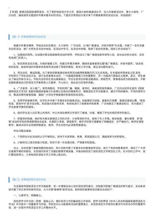 开展推普周的活动总结三篇