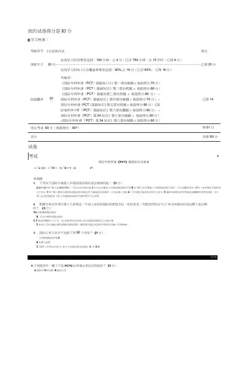 国际专利申请(PCT)基础知识试卷2答案.doc