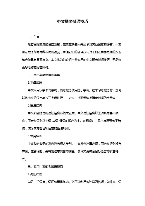 中文翻老挝语技巧