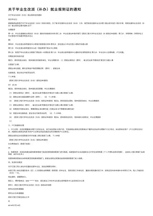 关于毕业生改派（补办）就业报到证的通知