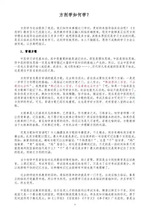 方剂学如何学？