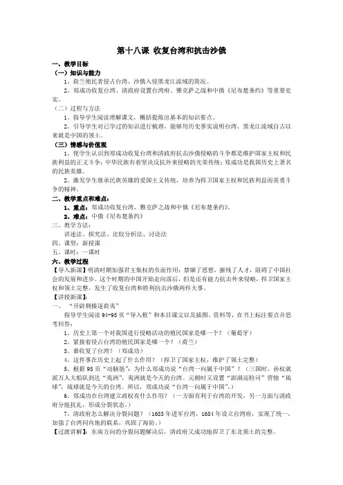 第十八课 收复台湾和抗击沙俄
