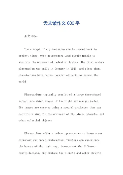 天文馆作文600字
