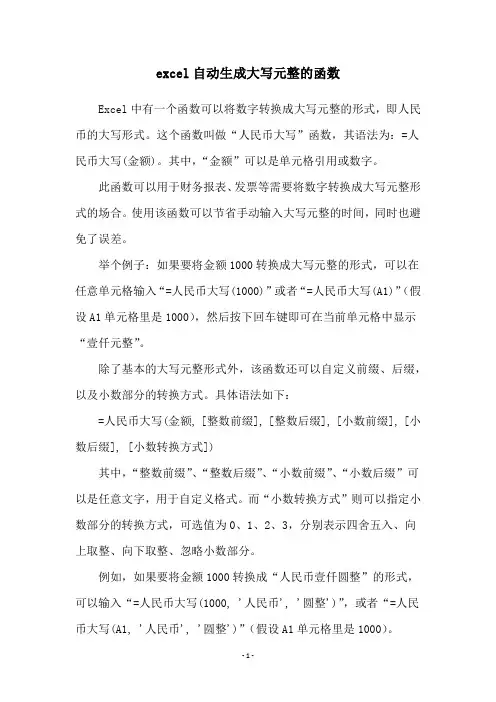 excel自动生成大写元整的函数