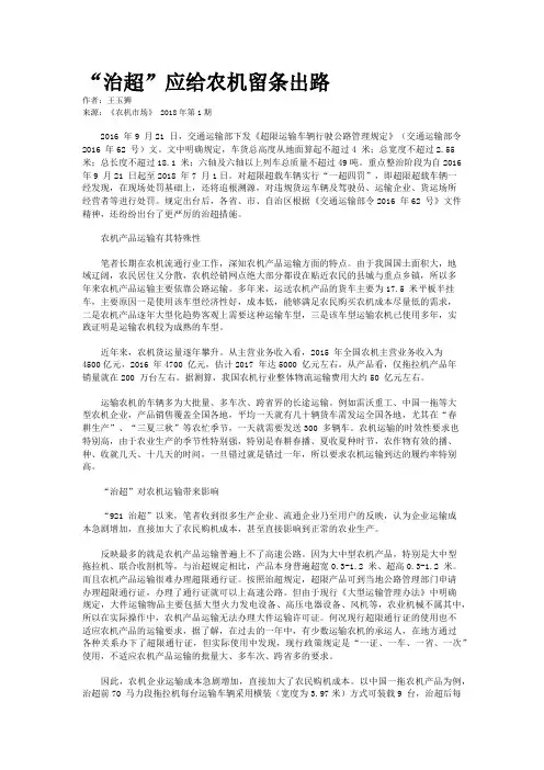 “治超”应给农机留条出路