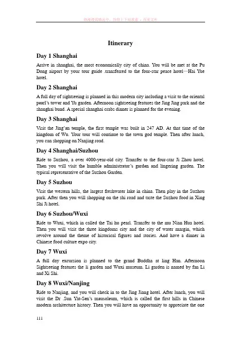 英语旅游行程安排itinerary
