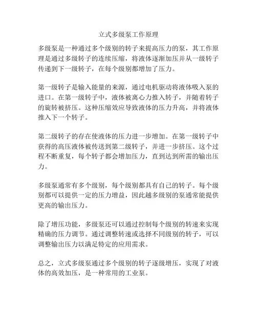 立式多级泵工作原理